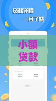 小额贷款APP口子大全可靠吗？这3个避坑技巧你必须知道！
