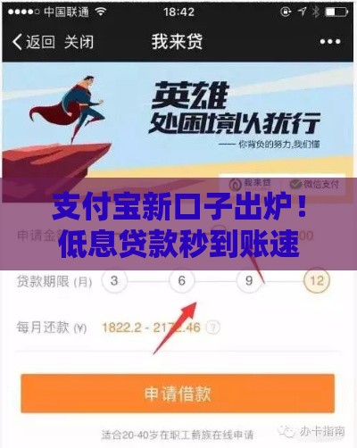 支付宝新口子出炉！低息贷款秒到账速申攻略