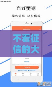 不看征信的大额贷款口子？这几种方法或许能帮你解燃眉之急！