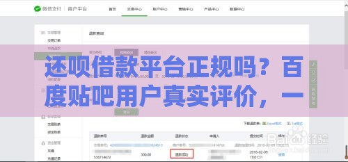 还呗借款平台正规吗？百度贴吧用户真实评价，一文看懂！