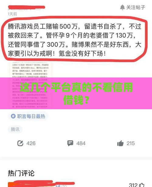 这几个平台真的不看信用借钱？