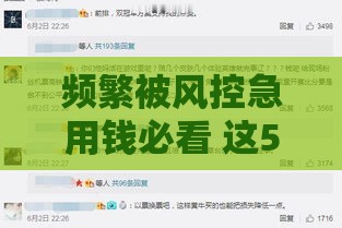 频繁被风控急用钱必看 这5个口子还能下款！