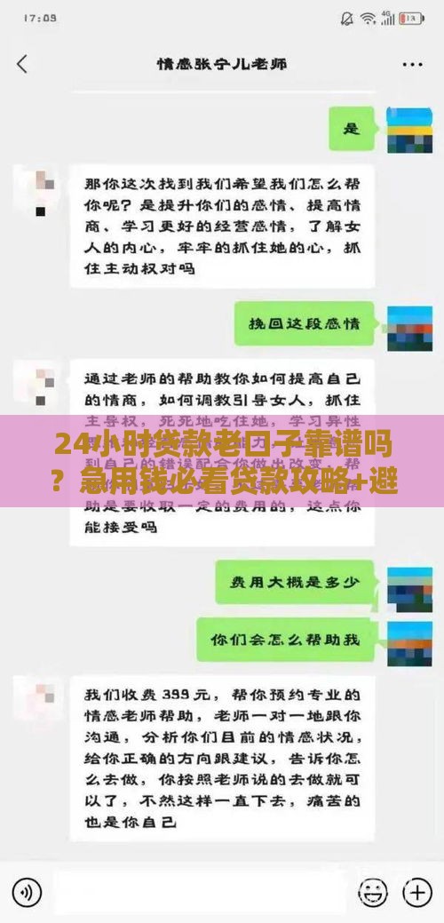 24小时贷款老口子靠谱吗？急用钱必看贷款攻略+避坑指南