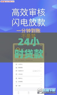 24小时贷款老口子靠谱吗？急用钱必看贷款攻略+避坑指南