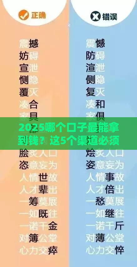 2025哪个口子最能拿到钱？这5个渠道必须收藏！