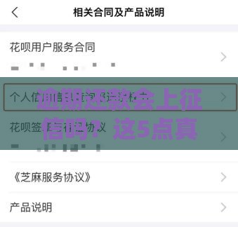 逾期还款会上征信吗？这5点真相你必须知道