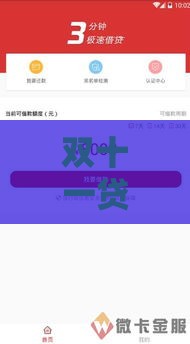 双十一贷款口子大放水！这5个低息平台错过等一年