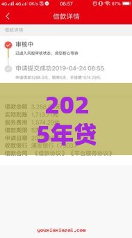 2025年贷款必看：能下款的最新口子推荐与避坑攻略