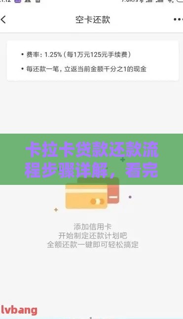 卡拉卡贷款还款流程步骤详解，看完这篇就懂！