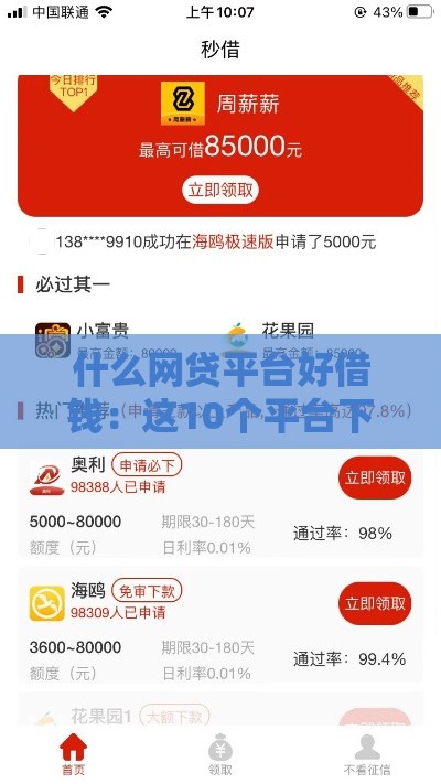 什么网贷平台好借钱：这10个平台下款快、门槛低
