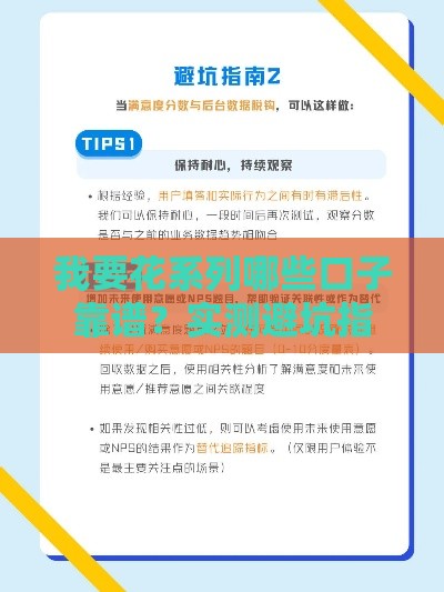 我要花系列哪些口子靠谱？实测避坑指南