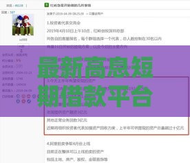 最新高息短期借款平台盘点：2023年贷款市场风向标