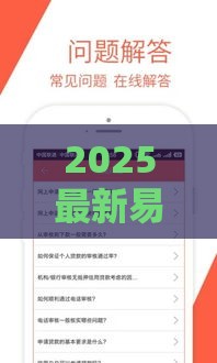2025最新易下款口子盘点及贷款避坑指南