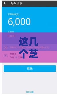 这几个芝麻分贷款口子靠谱又好下款