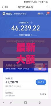 最新大额放款口子测评 这些渠道真能秒批？