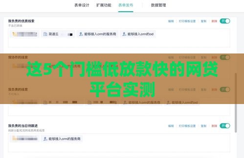 这5个门槛低放款快的网贷平台实测