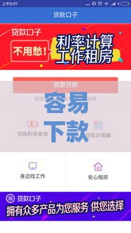 容易下款的正规贷款口子？这5个平台靠谱且审核松