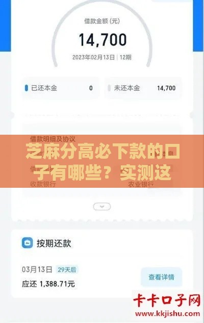 芝麻分高必下款的口子有哪些？实测这几个平台额度高、秒批快！
