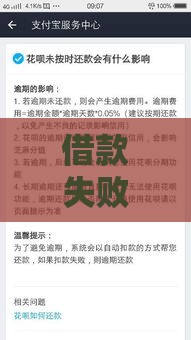 借款失败被冻结了咋回事？这种情况需要还款吗？
