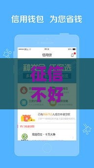 征信不好也能贷？这5款贷款软件通过率最高！