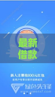 最新借款平台哪个容易通过？这5个审核快、门槛低的渠道值得试试