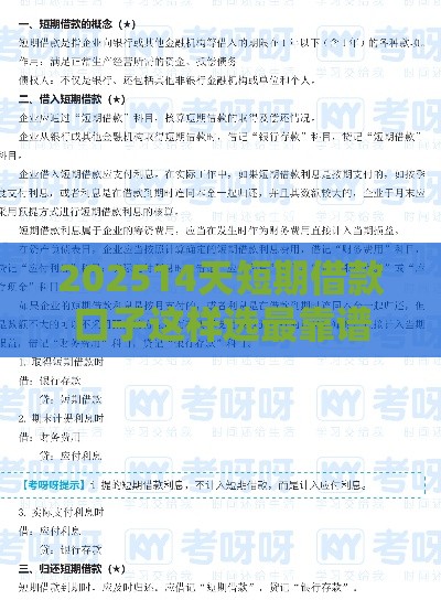 202514天短期借款口子这样选最靠谱