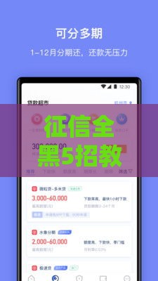 征信全黑5招教你破解贷款难题