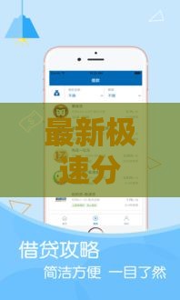 最新极速分期贷款口子+避坑技巧