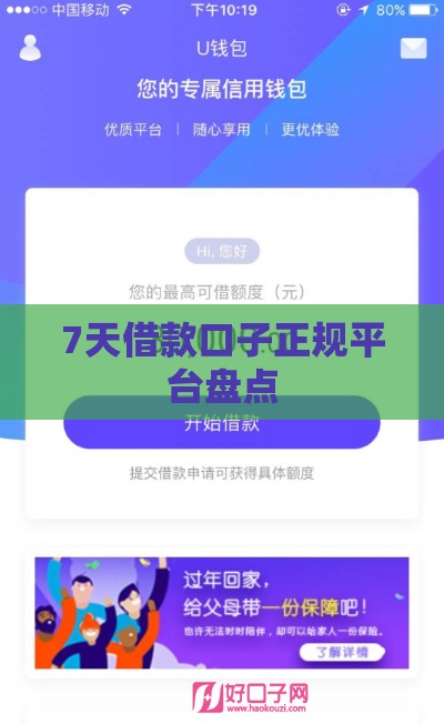7天借款口子正规平台盘点