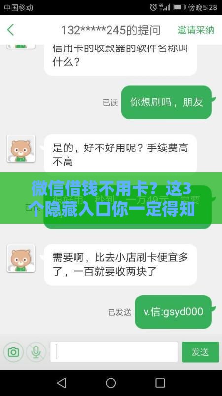 微信借钱不用卡？这3个隐藏入口你一定得知道！