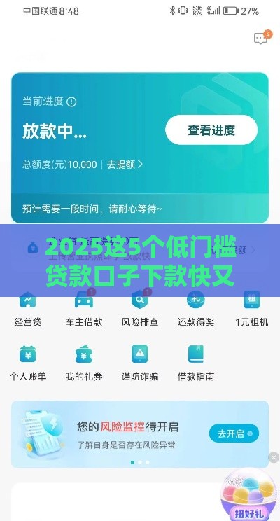 2025这5个低门槛贷款口子下款快又稳