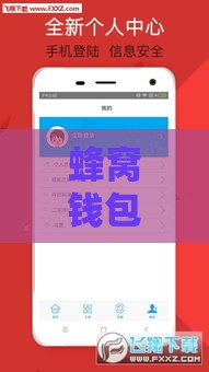 蜂窝钱包系列口子有哪些？实测5大靠谱平台推荐，新手必看！