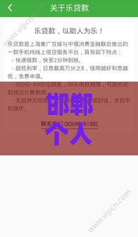 邯郸个人贷款快速到账，靠谱渠道+避坑指南（附联系方式）