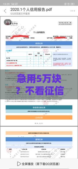 急用5万块？不看征信的借款渠道都在这里