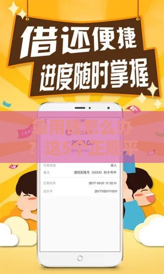 急用钱怎么办?这5个正规平台借钱秒到账,真实评测+避坑指南 急用钱怎么办?这5个正规平台借钱秒到账,真实评测+避坑指南