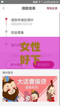 女性好下款的良心口子推荐