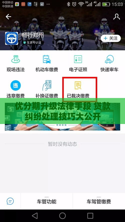 优分期升级法律手段 贷款纠纷处理技巧大公开