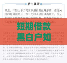 短期借款黑白户如何提升通过率？