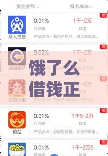 饿了么借钱正规吗？额度高不高？一文说透！