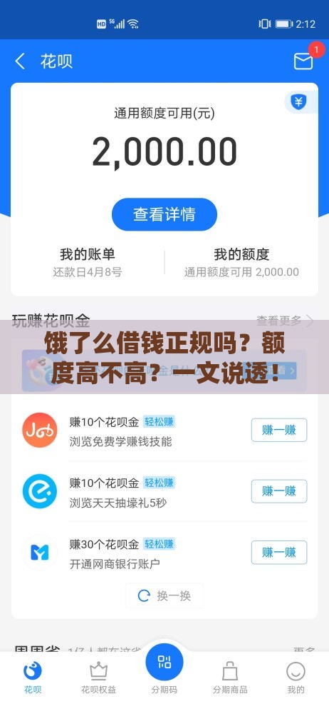 饿了么借钱正规吗？额度高不高？一文说透！
