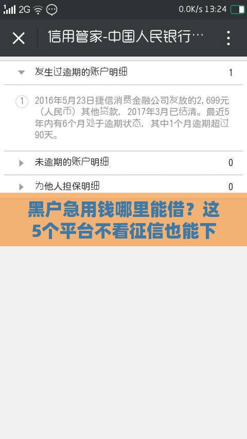 黑户急用钱哪里能借？这5个平台不看征信也能下款