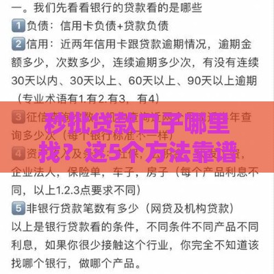 秒批贷款口子哪里找？这5个方法靠谱又安全！