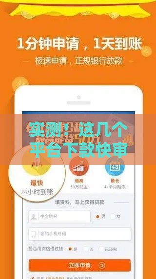 实测！这几个平台下款快审核松 缺钱时亲测有效