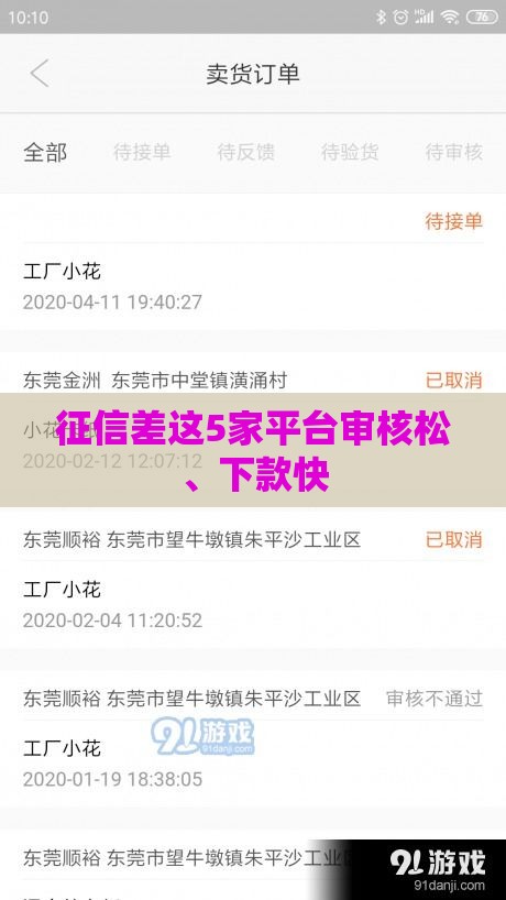 征信差这5家平台审核松、下款快