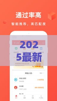 2025最新贷款口子大揭秘！低息急用钱必看攻略