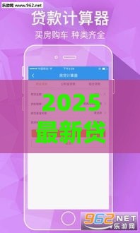 2025最新贷款口子大揭秘！低息急用钱必看攻略