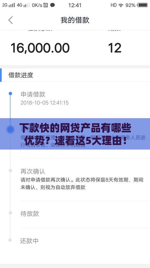 下款快的网贷产品有哪些优势？速看这5大理由！