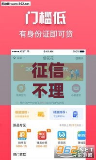 征信不理想也能借？试试这些正规小额贷款平台