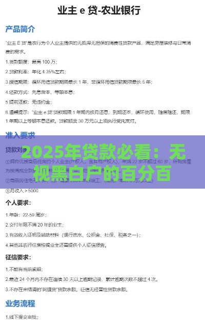 2025年贷款必看：无视黑白户的百分百下款技巧