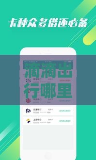 滴滴出行哪里有借款口子？手把手教你找官方贷款渠道